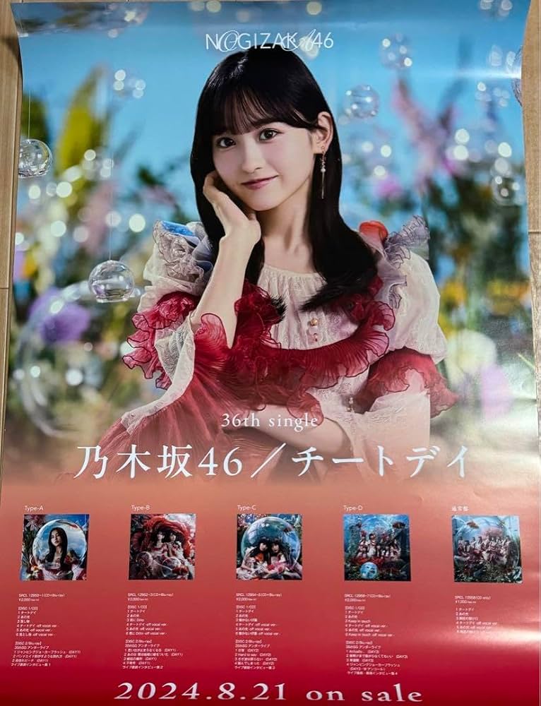 乃木坂46 一ノ瀬美空　チートデイ　ポスター Amazon.co.jp: 一ノ瀬美空 乃木坂46 チートデイ B2 ポスター